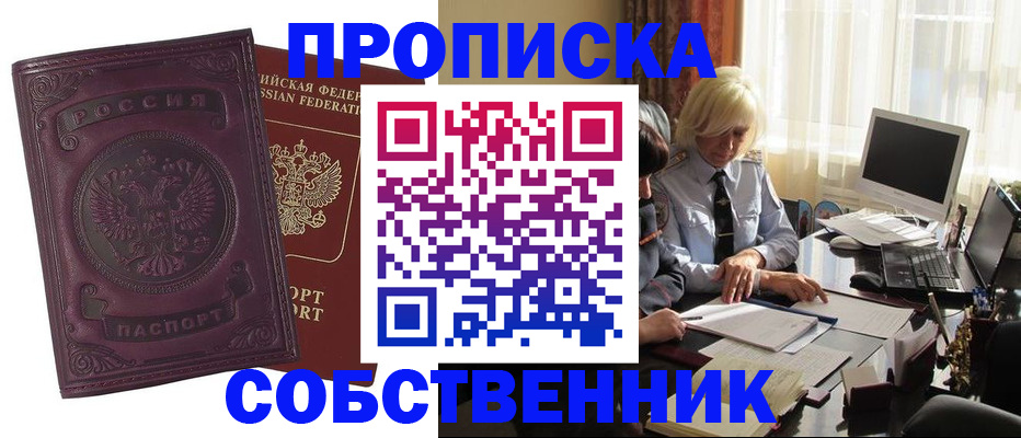 временная регистрация в Амурской области