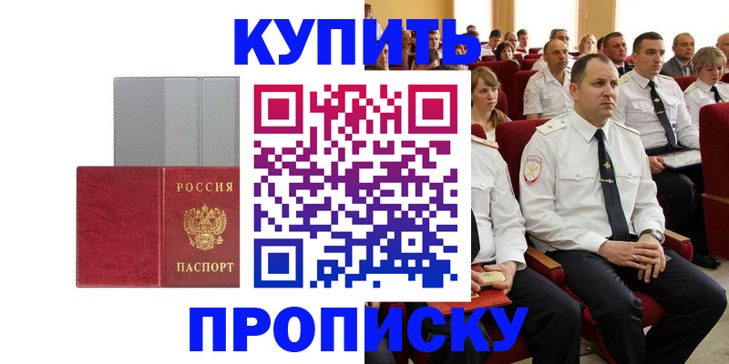 временная регистрация для школы в Амурской области