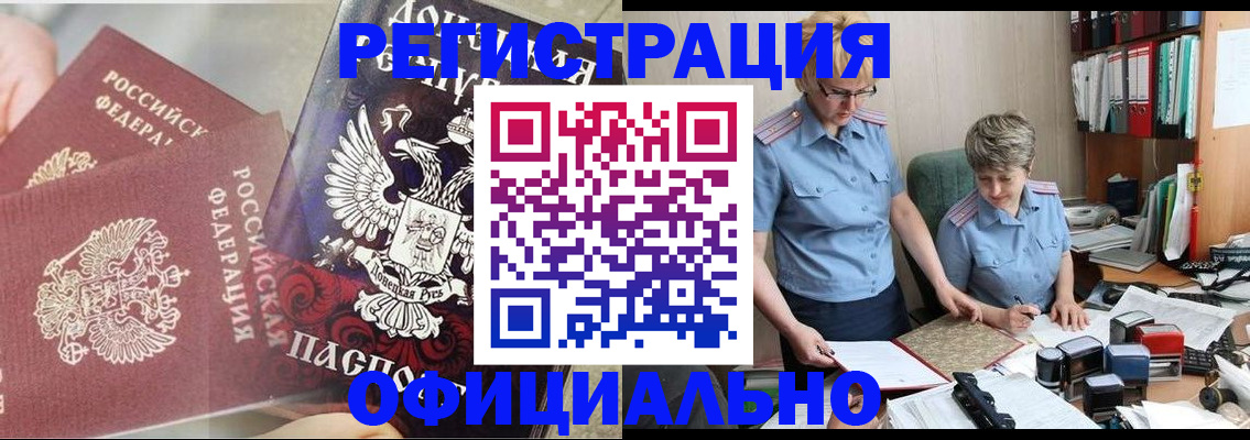 временная регистрация недорого в Амурской области