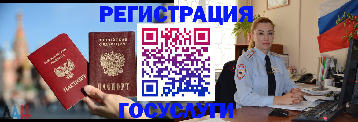 миграционный учет в Амурской области